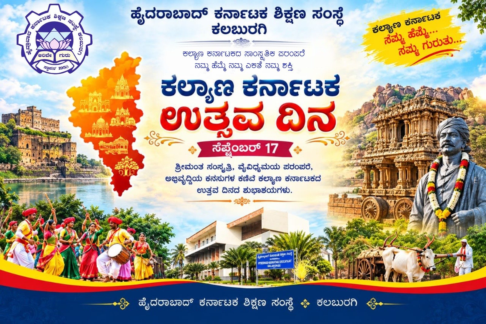 79ನೇ ಕಲ್ಯಾಣ ಕರ್ನಾಟಕ ಉತ್ಸವ ದಿನದ ಆಚರಣೆ - 2026