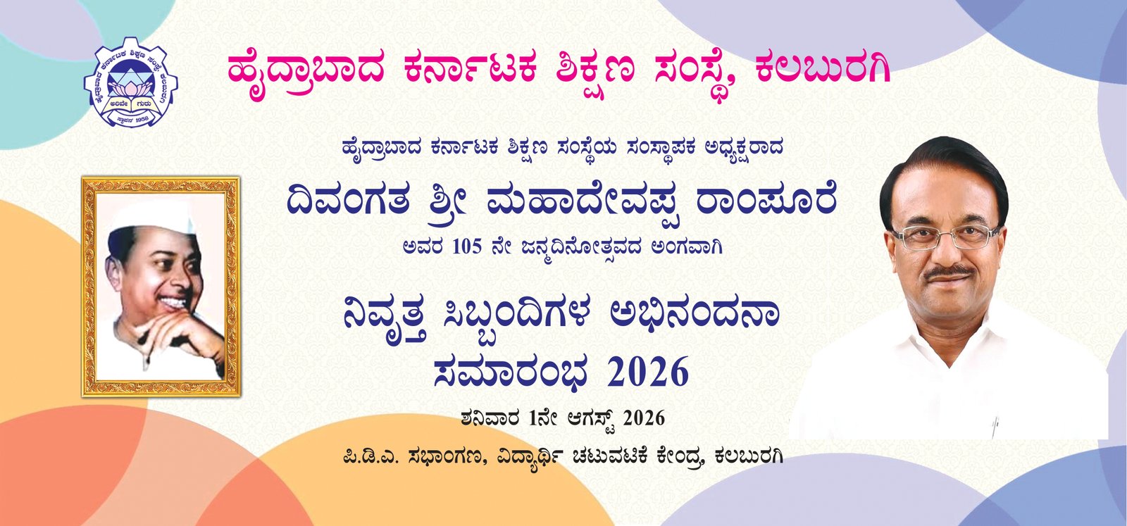 Felicitation Ceremony to Retired Staff of HKE Society.
